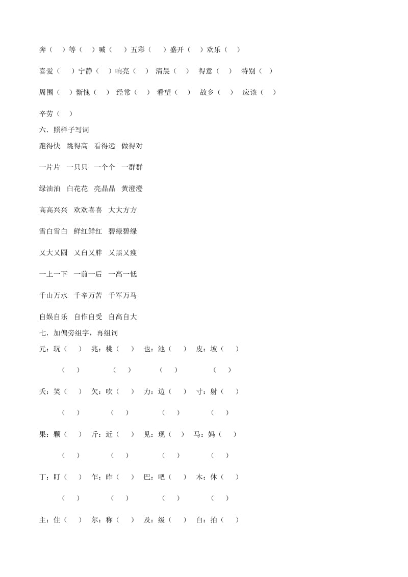 一年级语文下册期末总复习.doc_第3页