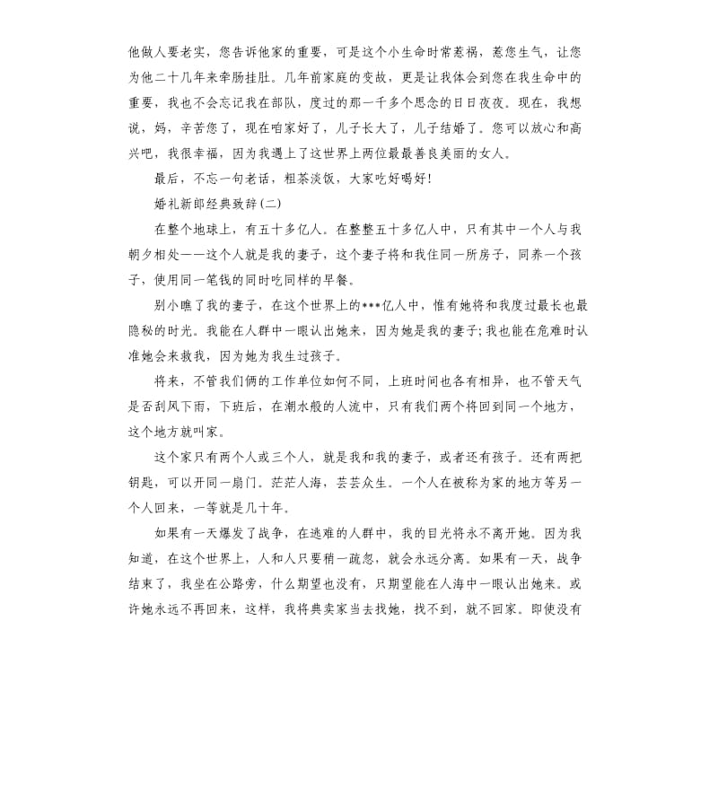 2019年结婚新郎致辞（二）.docx_第2页