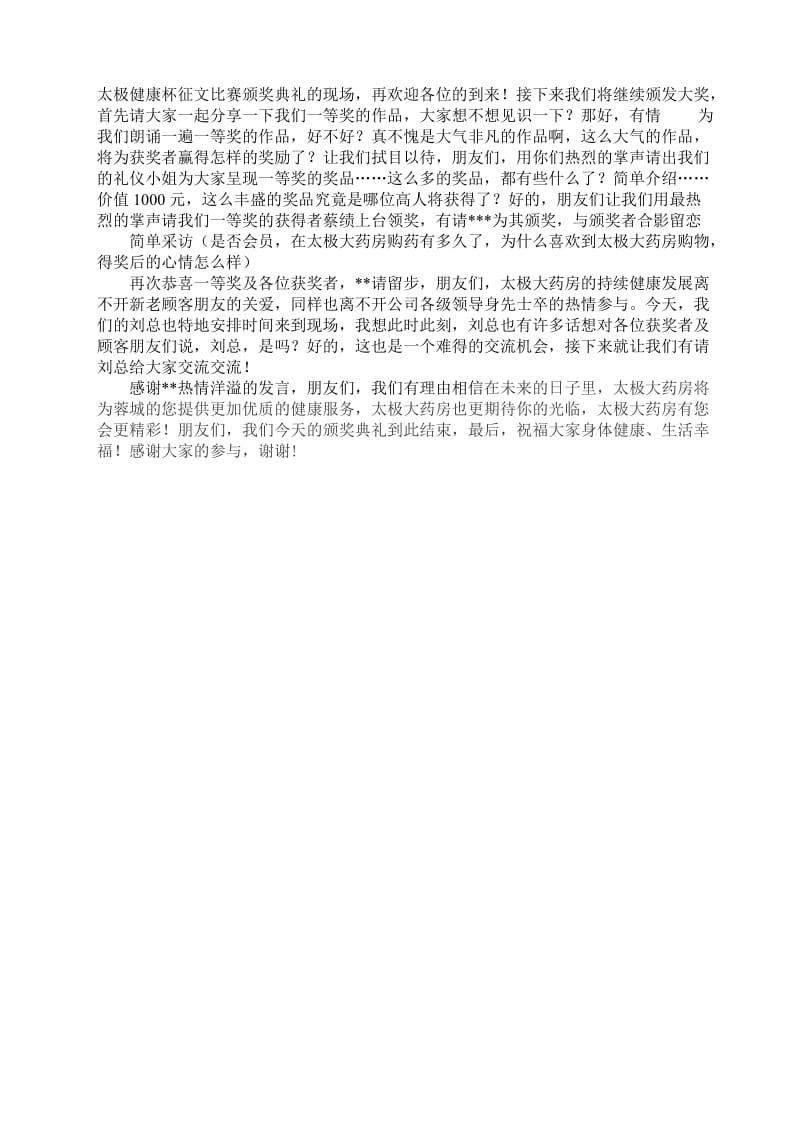 征文比赛颁奖典礼主持人台词、串词.doc_第2页