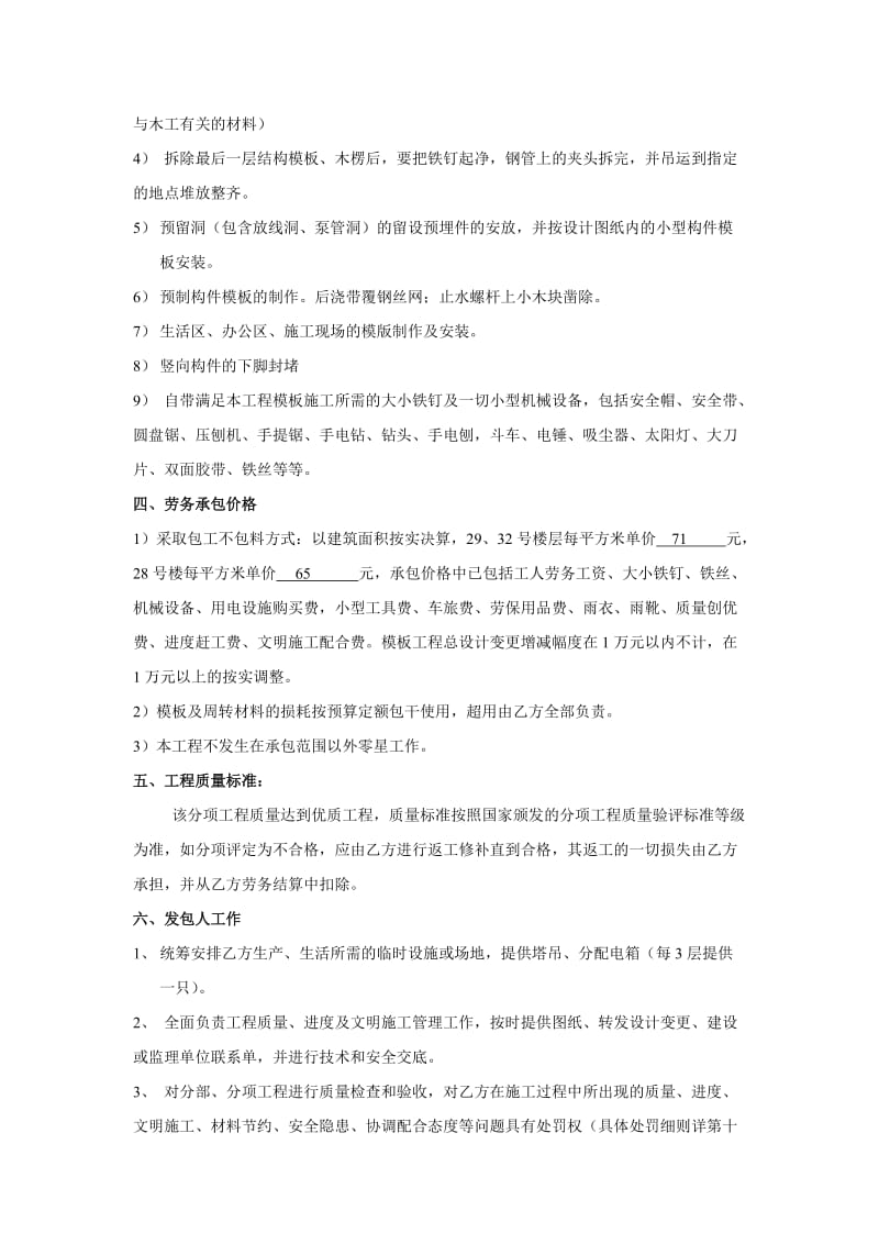 新劳务分包合同协议条款(木工).doc_第2页