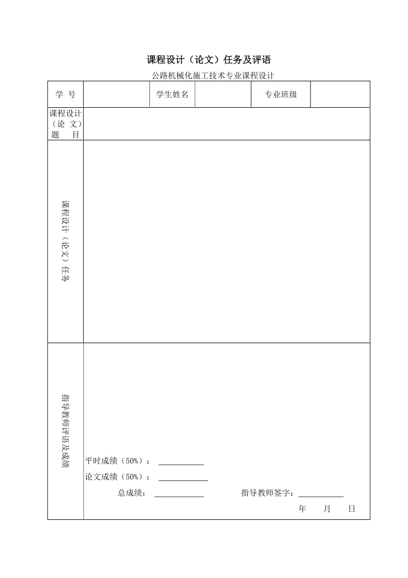 公路机械化施工技术课程设计.doc_第2页