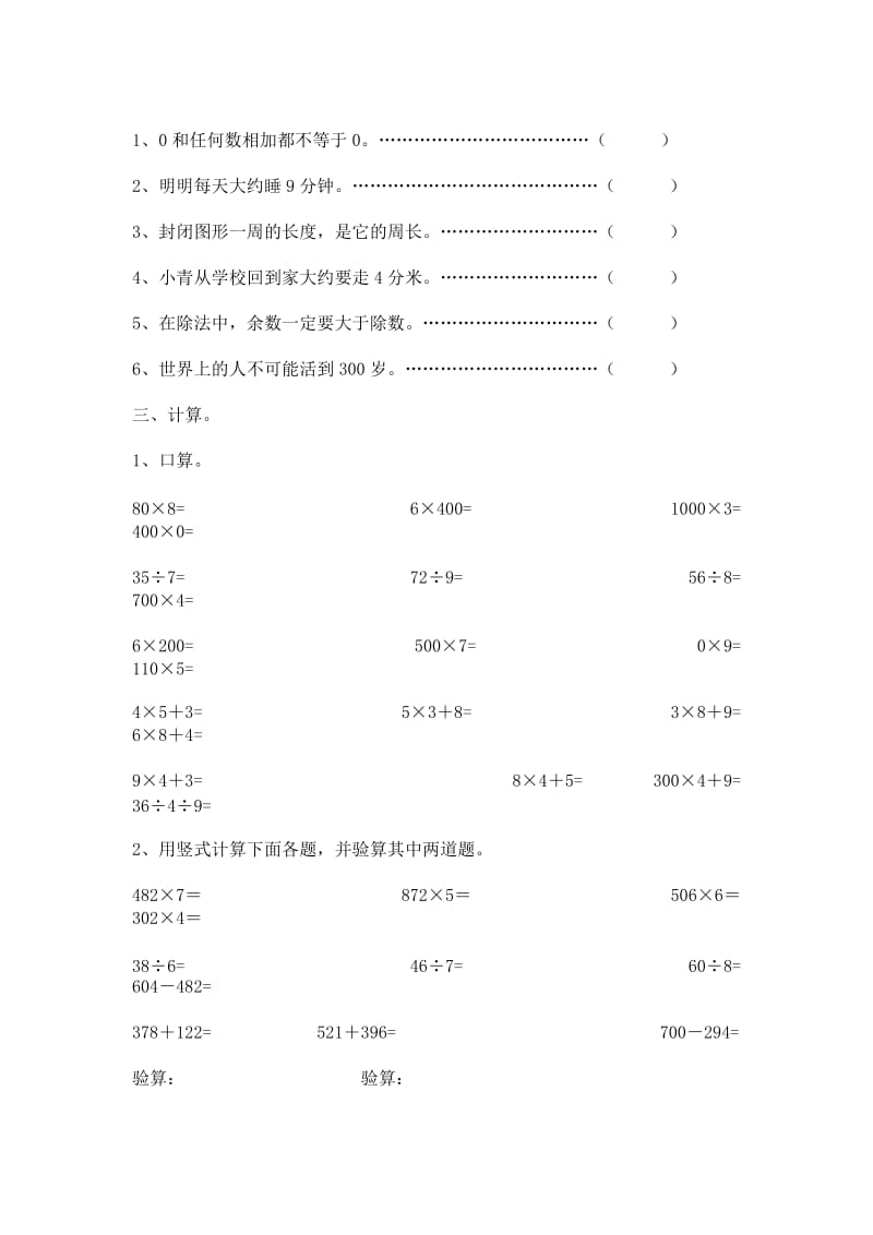 三年级数学期末复习.doc_第2页