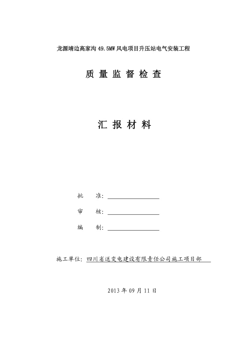 质检活动汇报材料.doc_第1页