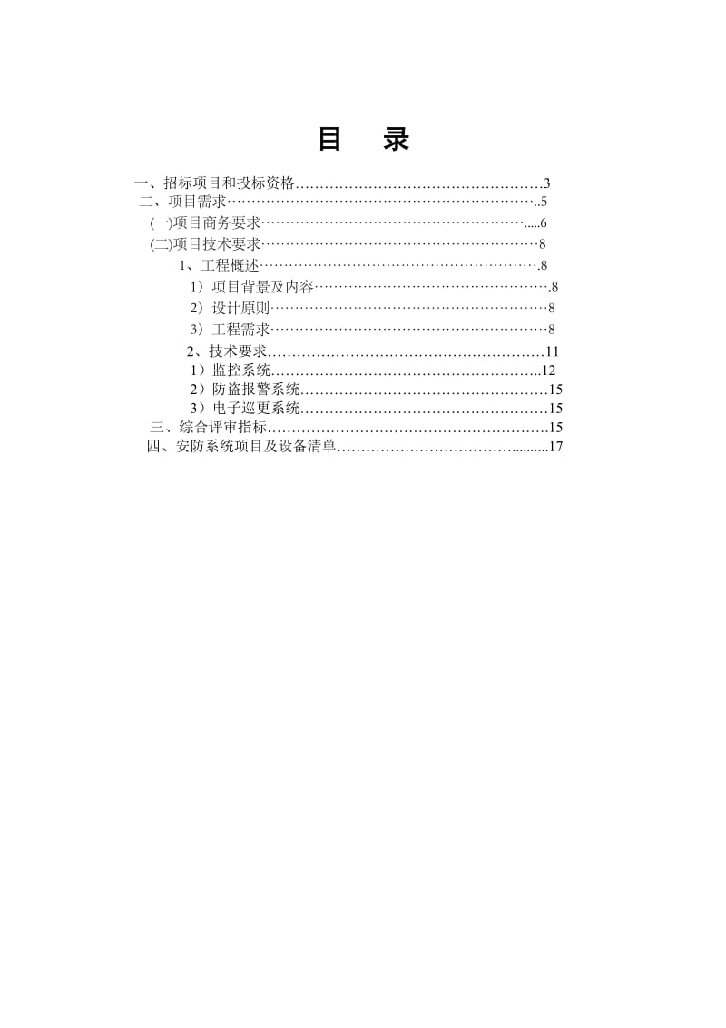 佛山市委党校安保系统工程.doc_第2页