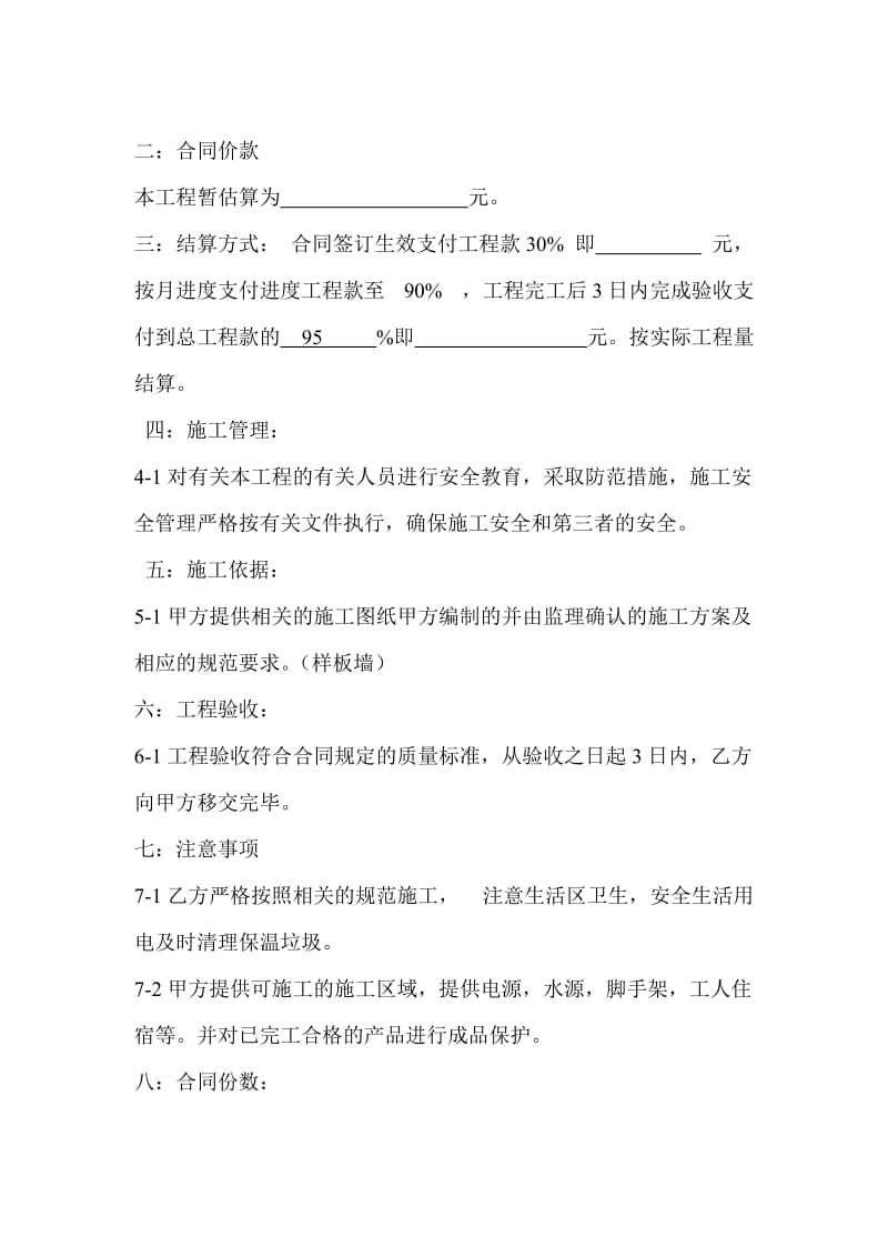 空白无机纤维喷涂保温工程施工合同.doc_第2页