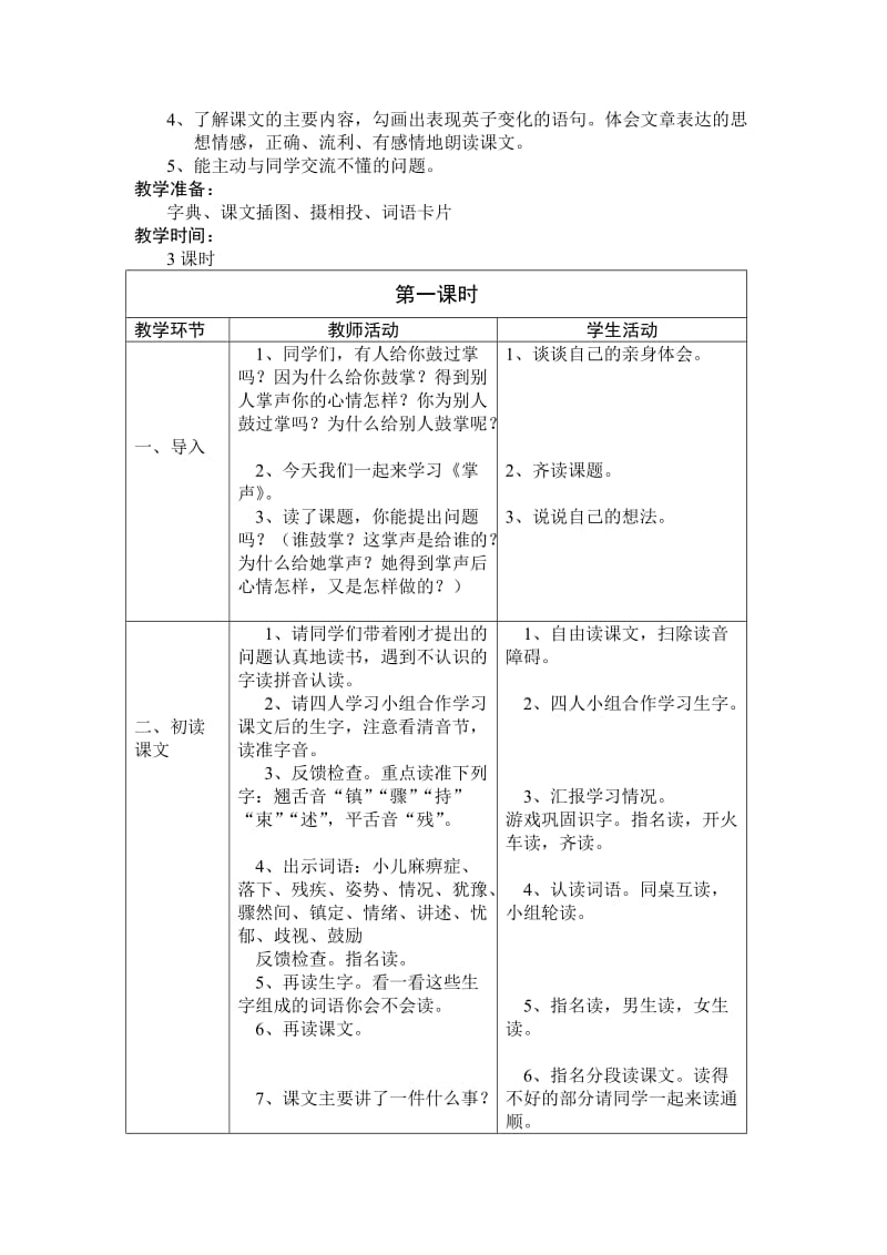 三年级上册语文第八单元.doc_第2页