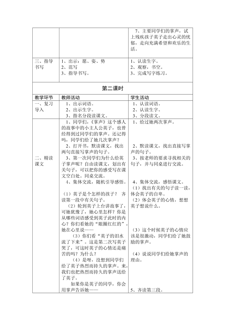 三年级上册语文第八单元.doc_第3页