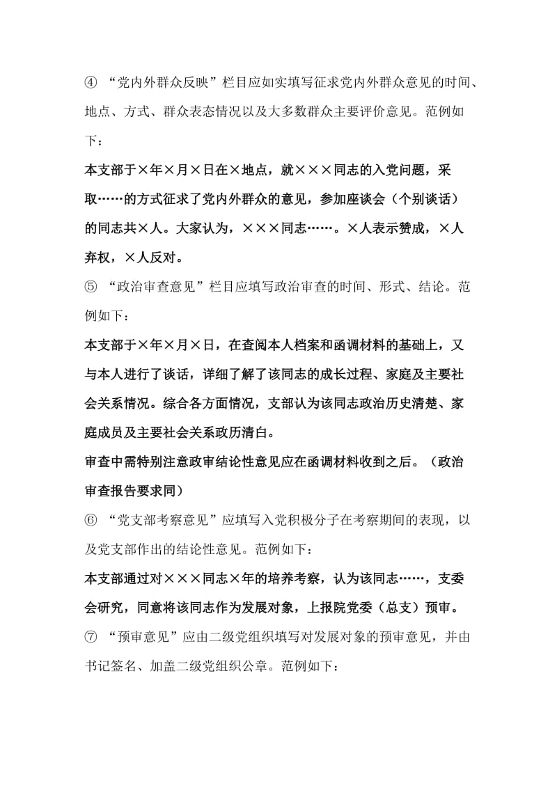 发展党员材料整理注意事项汇总.doc_第2页