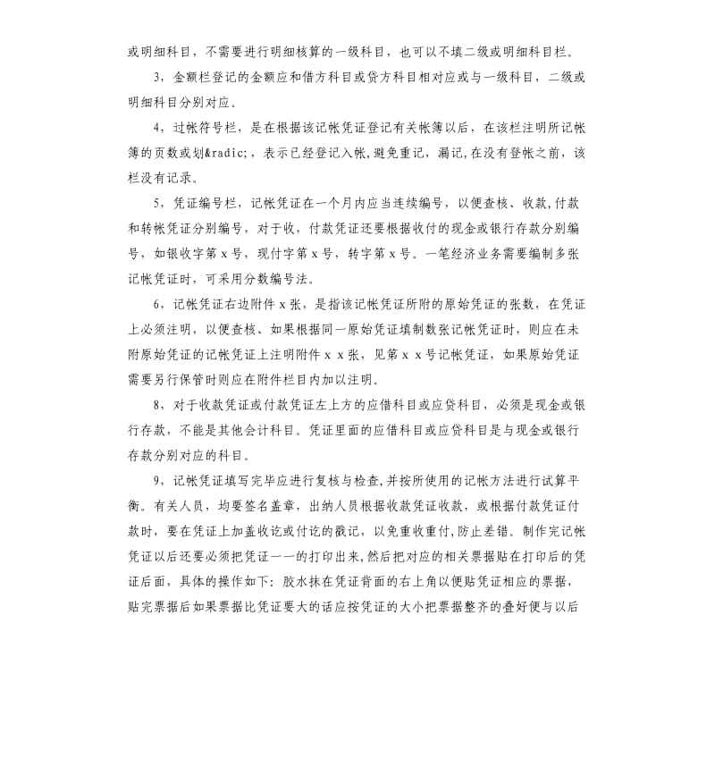 2019年关于建筑公司会计实习报告五篇.docx_第2页