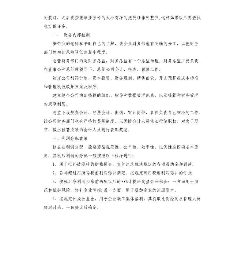 2019年关于建筑公司会计实习报告五篇.docx_第3页