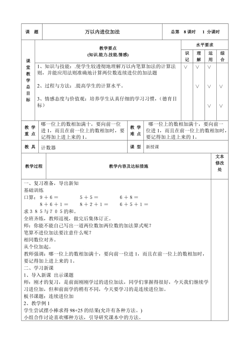 三年级数学上册第二单元.doc_第1页