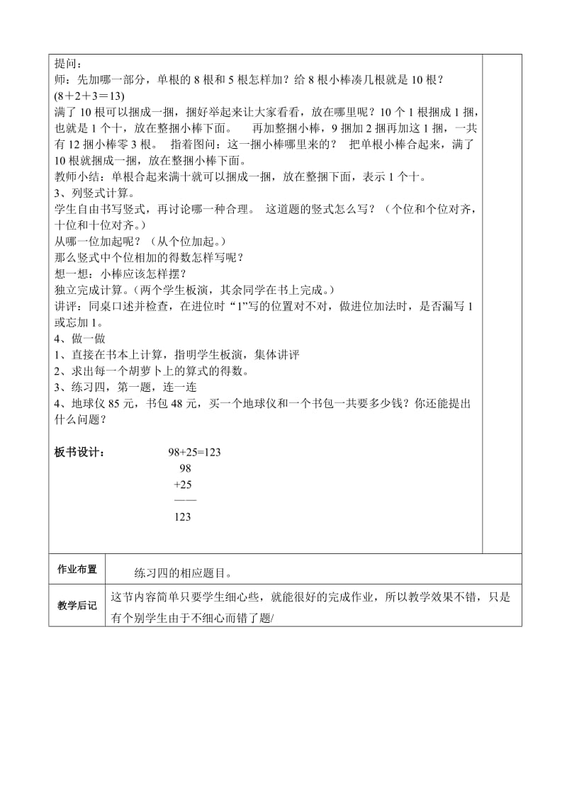 三年级数学上册第二单元.doc_第2页