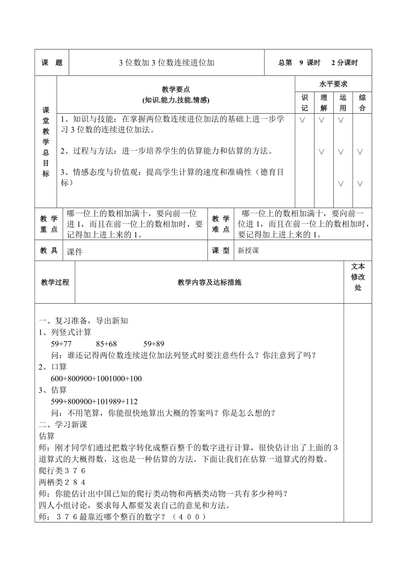 三年级数学上册第二单元.doc_第3页