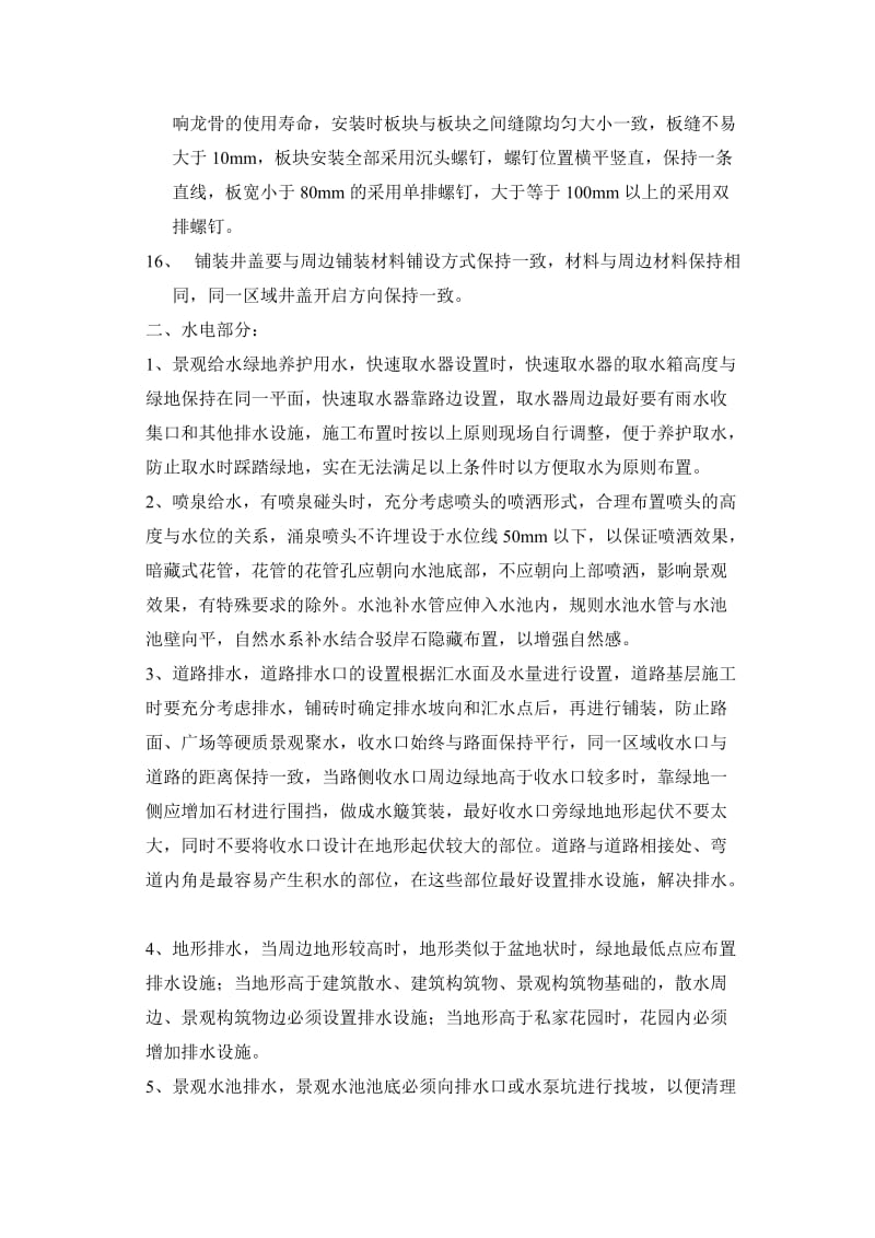 园林景观施工技术要求.doc_第3页