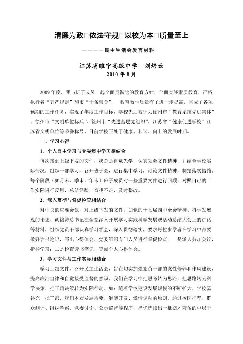 述职述廉报告(修订稿).doc_第1页