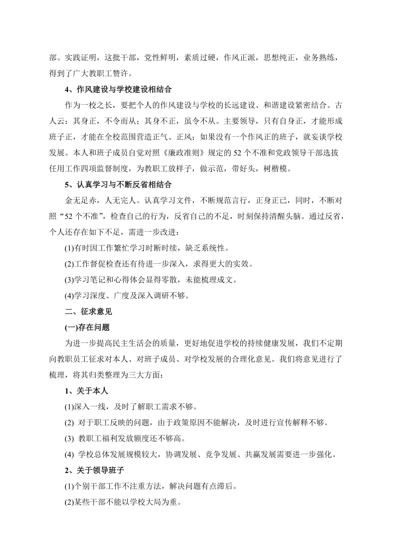 述职述廉报告(修订稿).doc_第2页