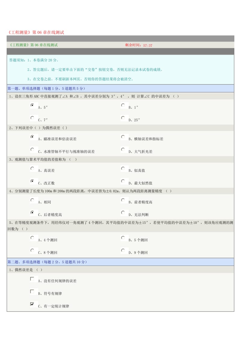 《工程测量》第06章在线测试.doc_第1页