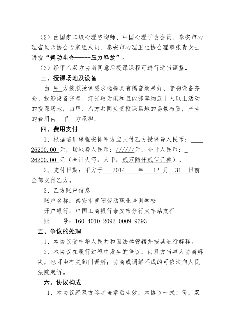 培训合作协议保险公司.doc_第2页