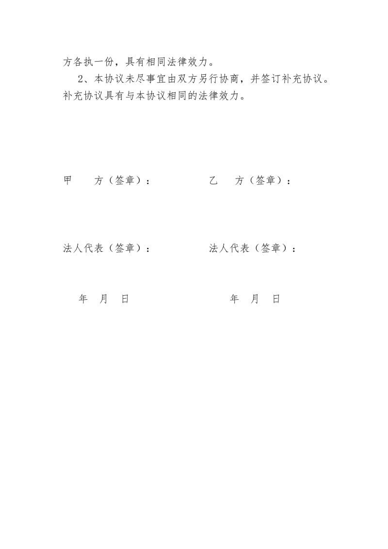 培训合作协议保险公司.doc_第3页