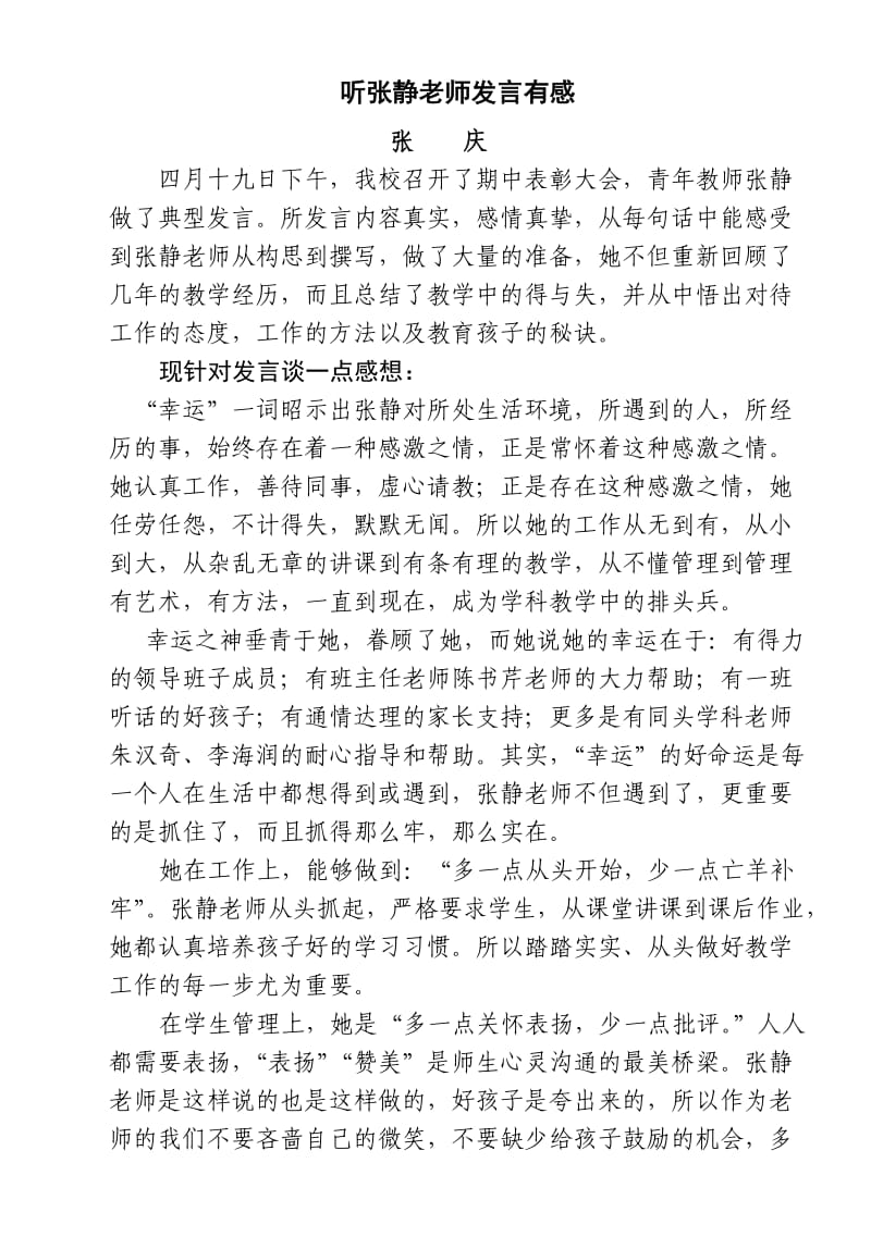 听张静老师发言有感典型教师学习材料B5.doc_第2页