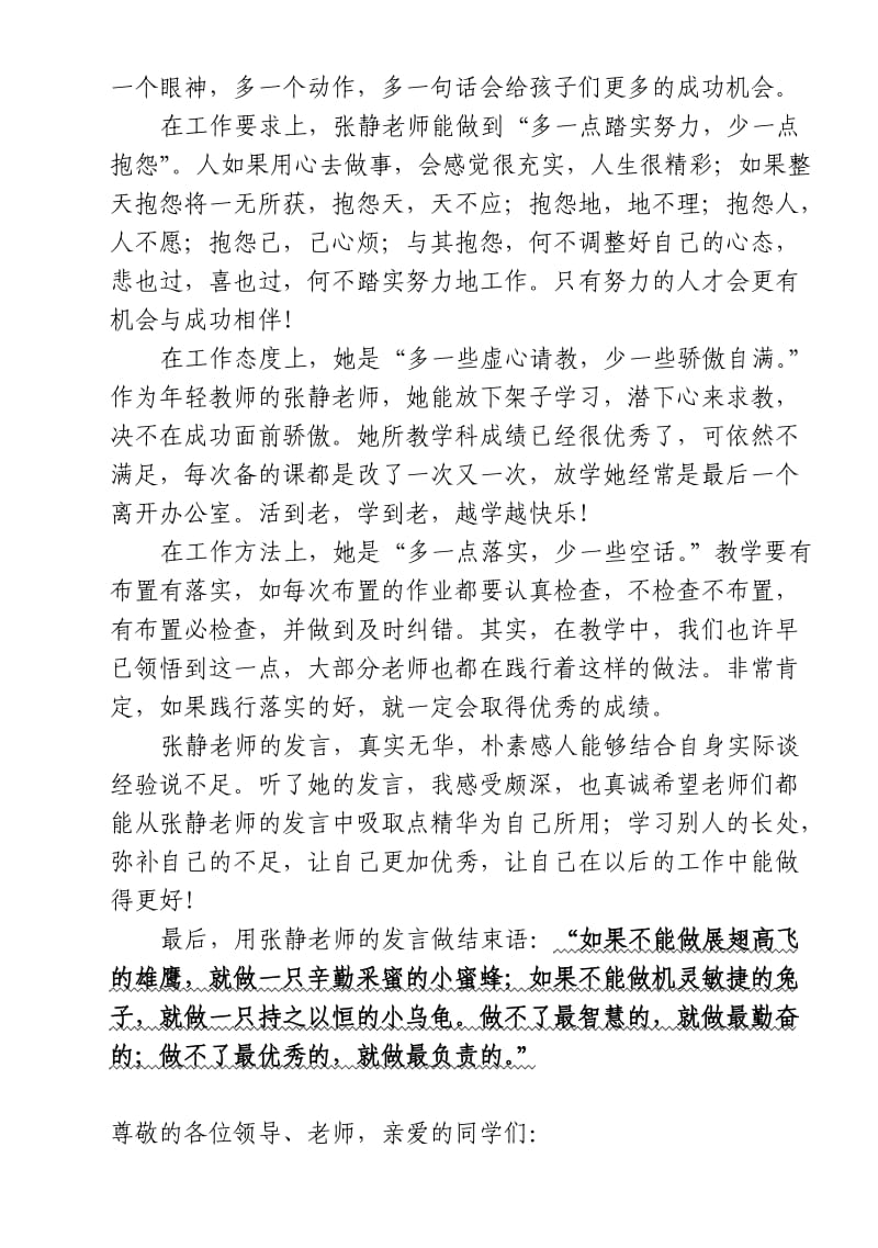 听张静老师发言有感典型教师学习材料B5.doc_第3页