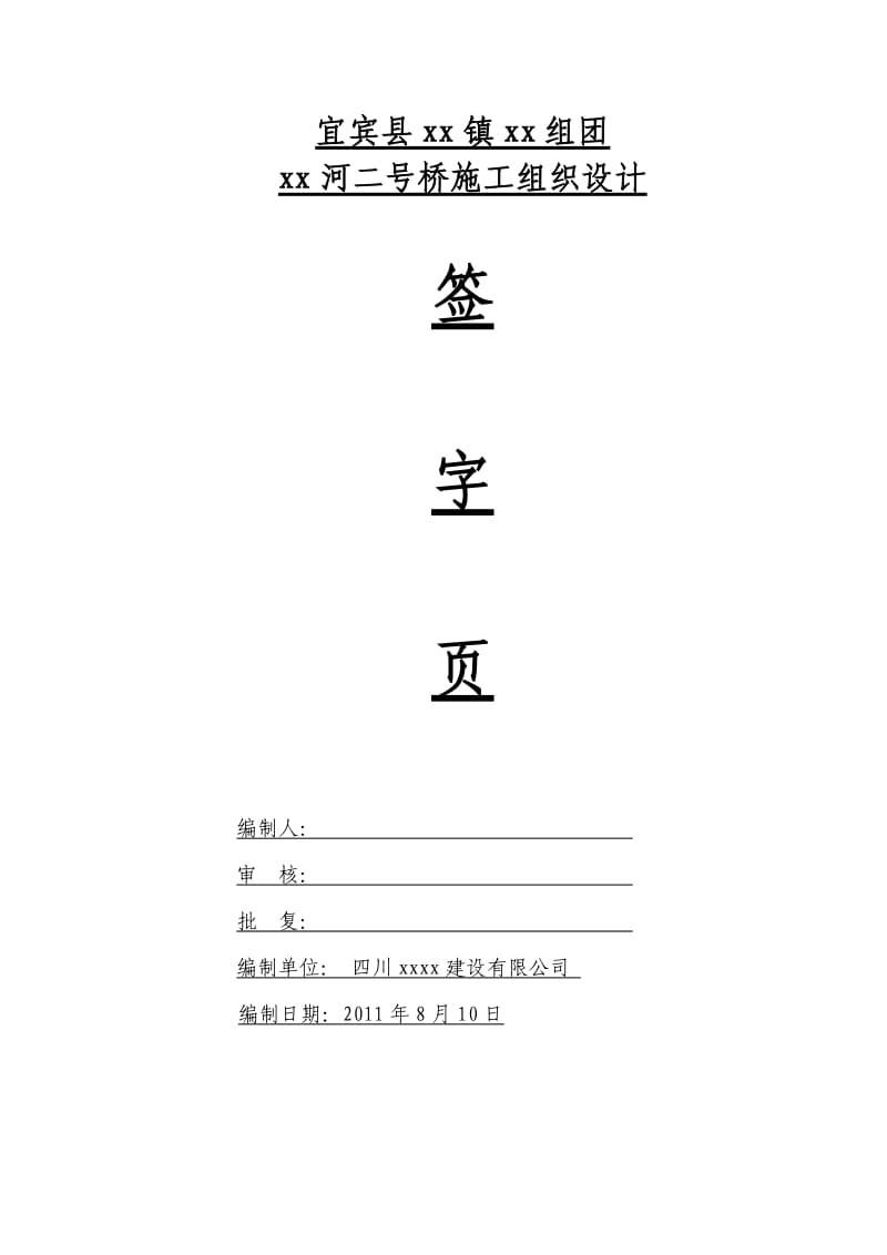 三跨20米预应力混凝土空心板桥施工组织设计(实施).doc_第2页