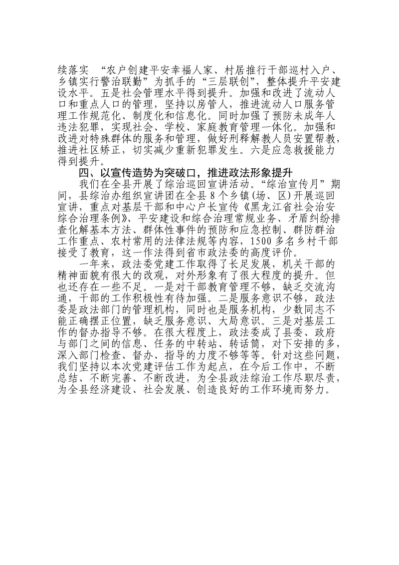 政法委党建述职报告.doc_第3页