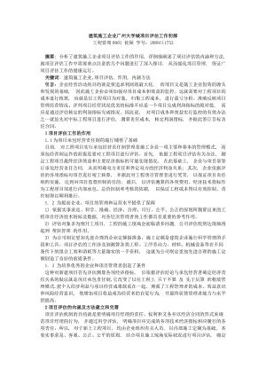 侯硕工程0901建设工程项目广州大学城项目评估.docx