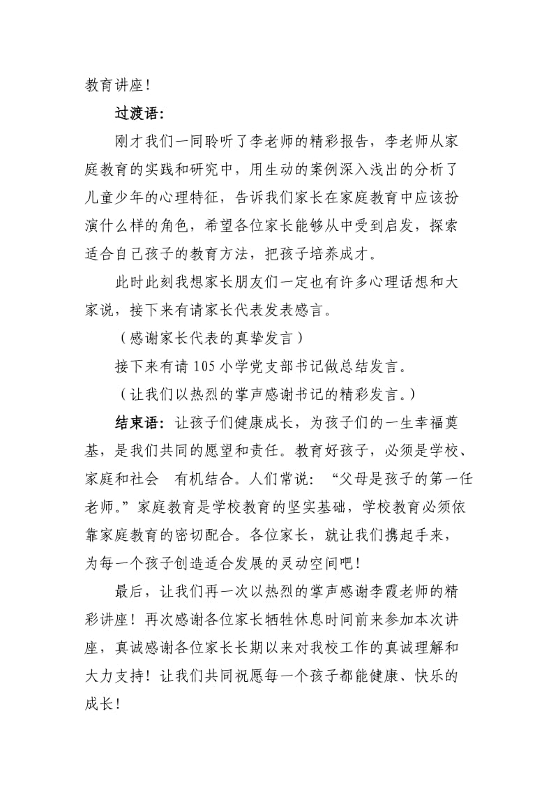 家庭教育讲座主持词.doc_第2页