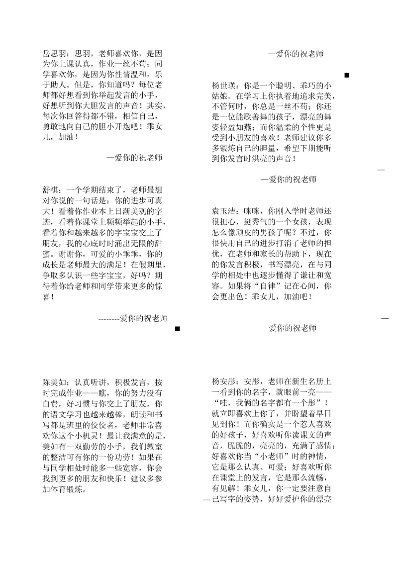 一年级一班学生评语.doc_第2页