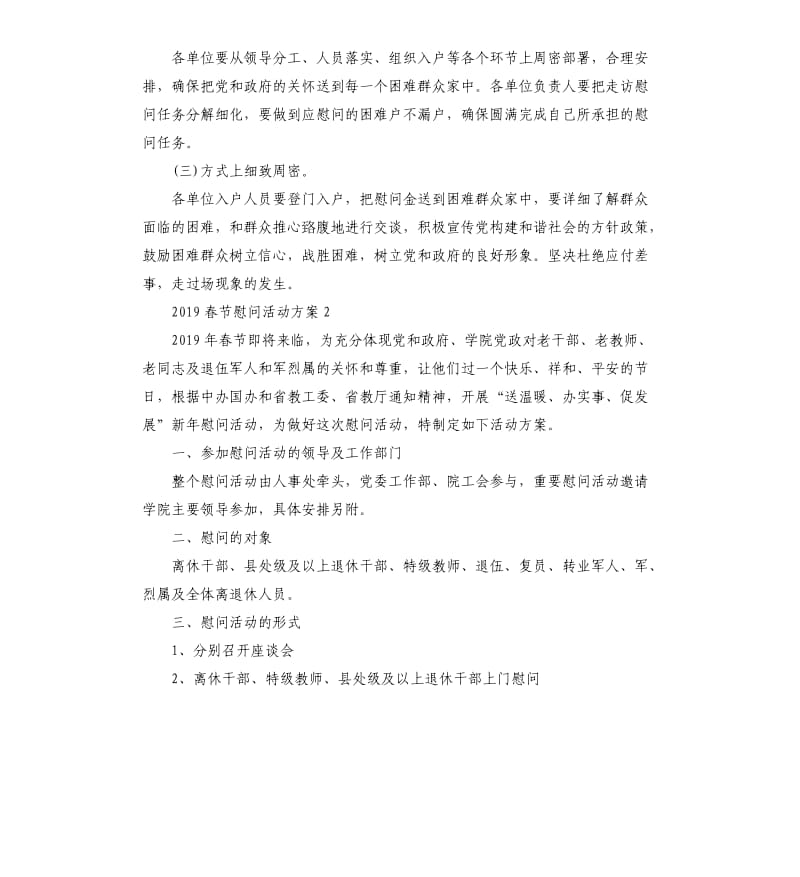 2019春节慰问活动方案.docx_第2页