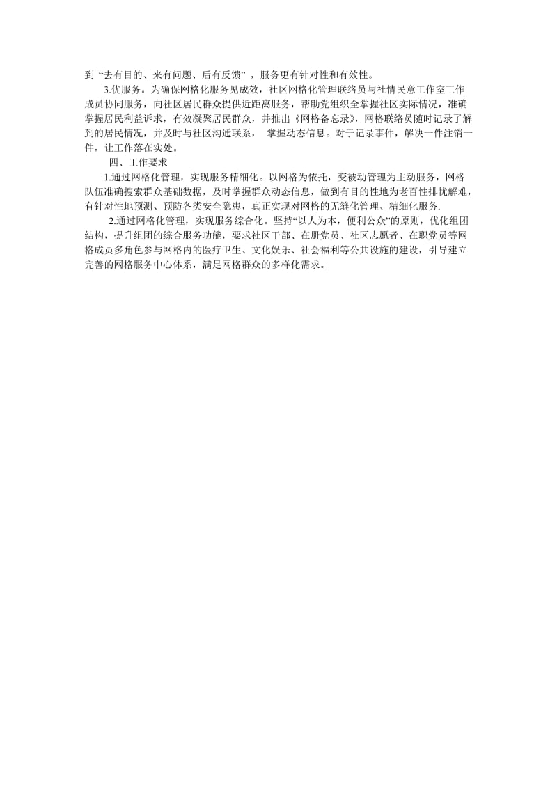 党员网格化管理打造精细服务模式新格局.doc_第2页