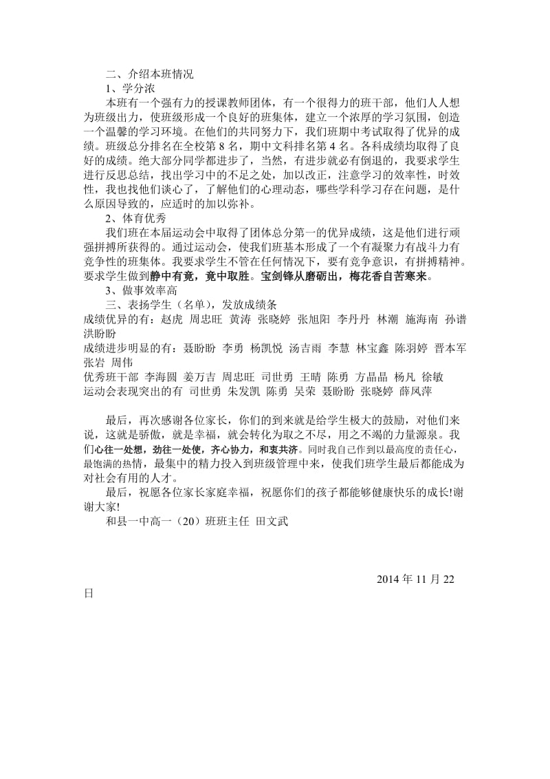 高一家长会发言稿.doc_第3页