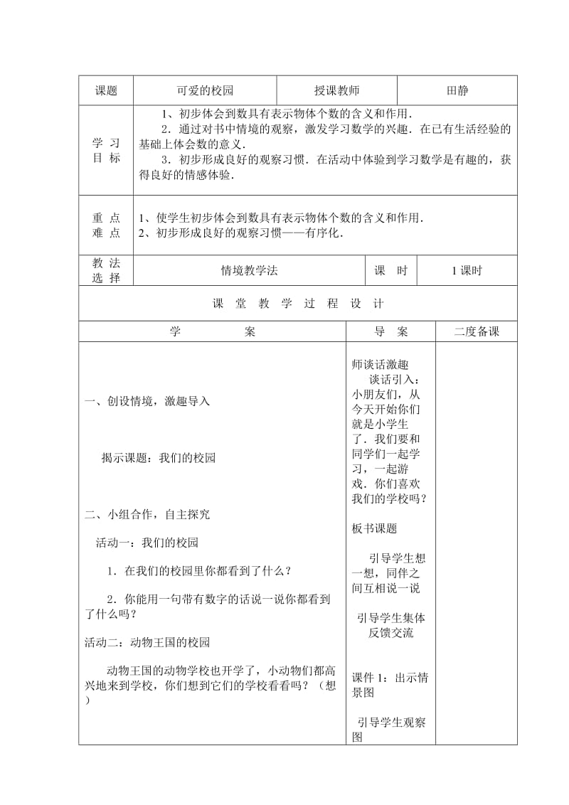 一年级数学导学案一单元.doc_第1页