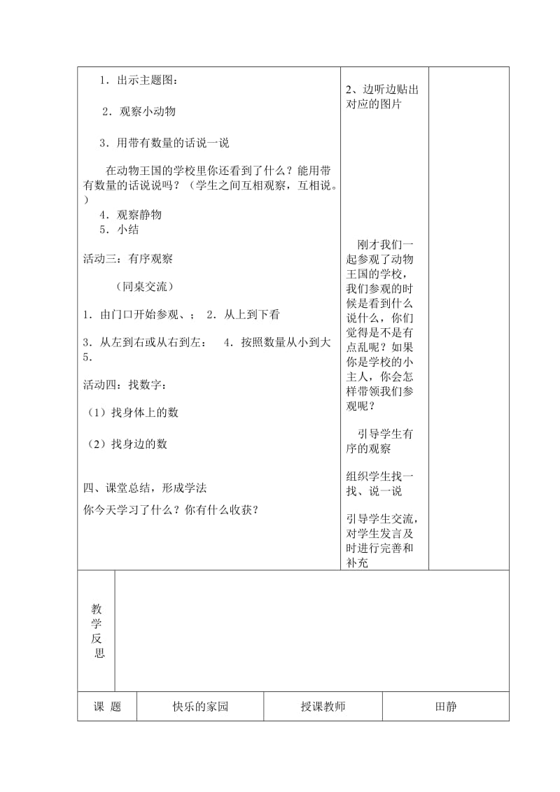 一年级数学导学案一单元.doc_第3页