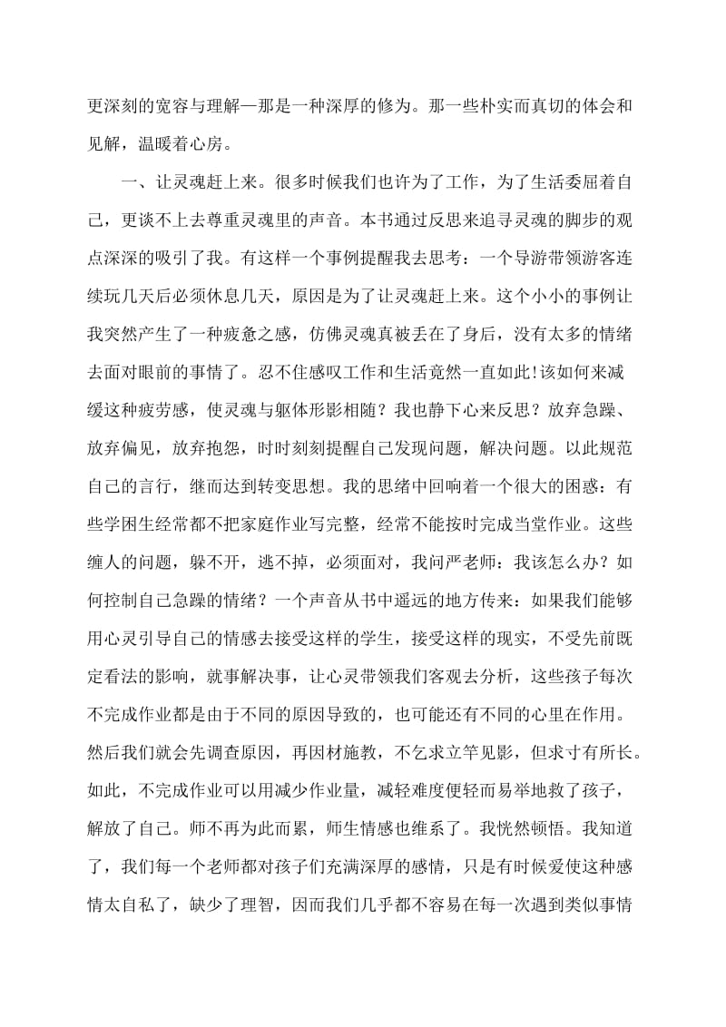 2014年烟台市中小学教师读书征文获奖作品选登.doc_第2页