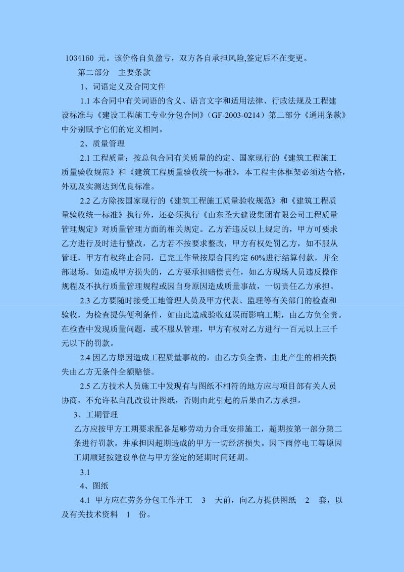 钢木瓦劳务合同2.doc_第2页