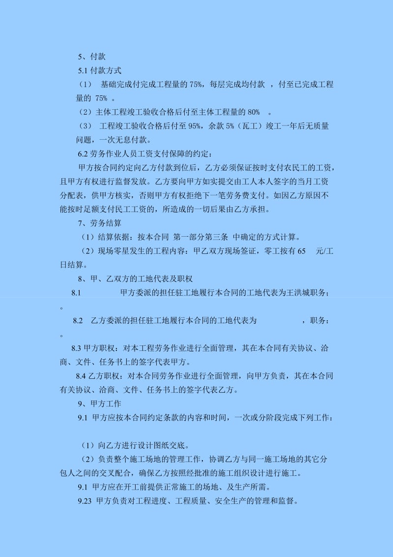 钢木瓦劳务合同2.doc_第3页