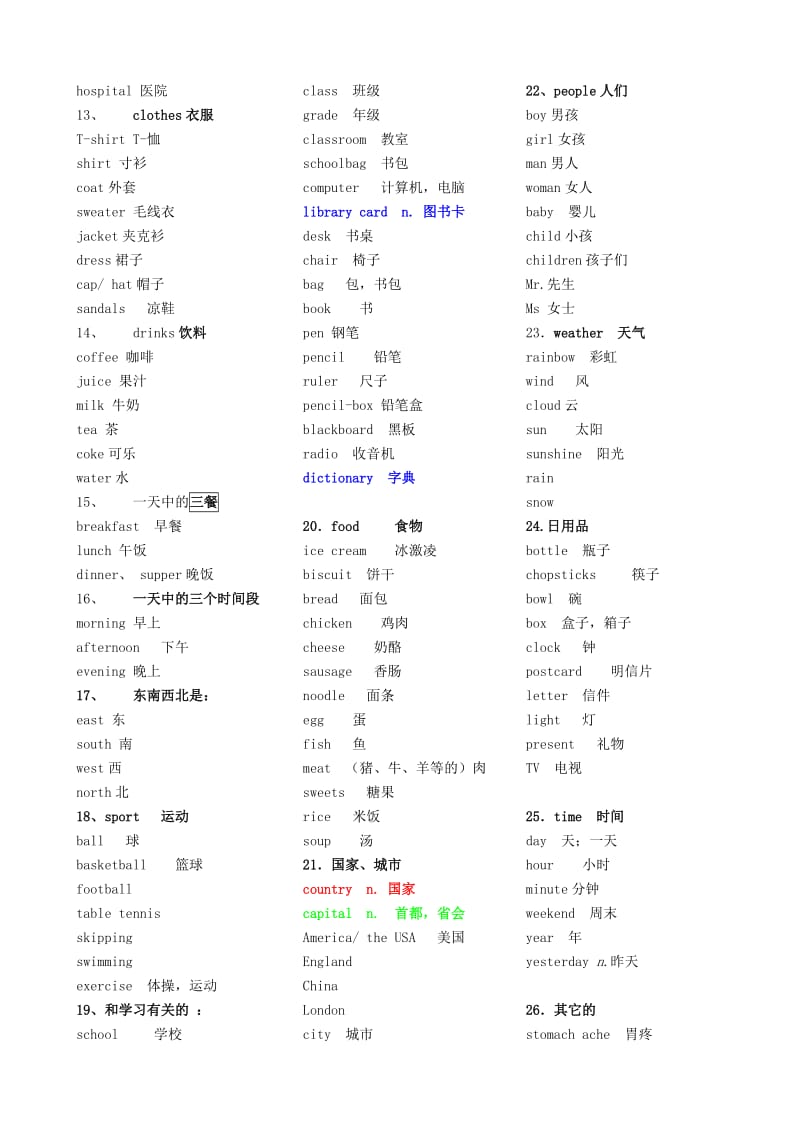 2014年海口市小学英语毕业考词汇总复习表.doc_第2页