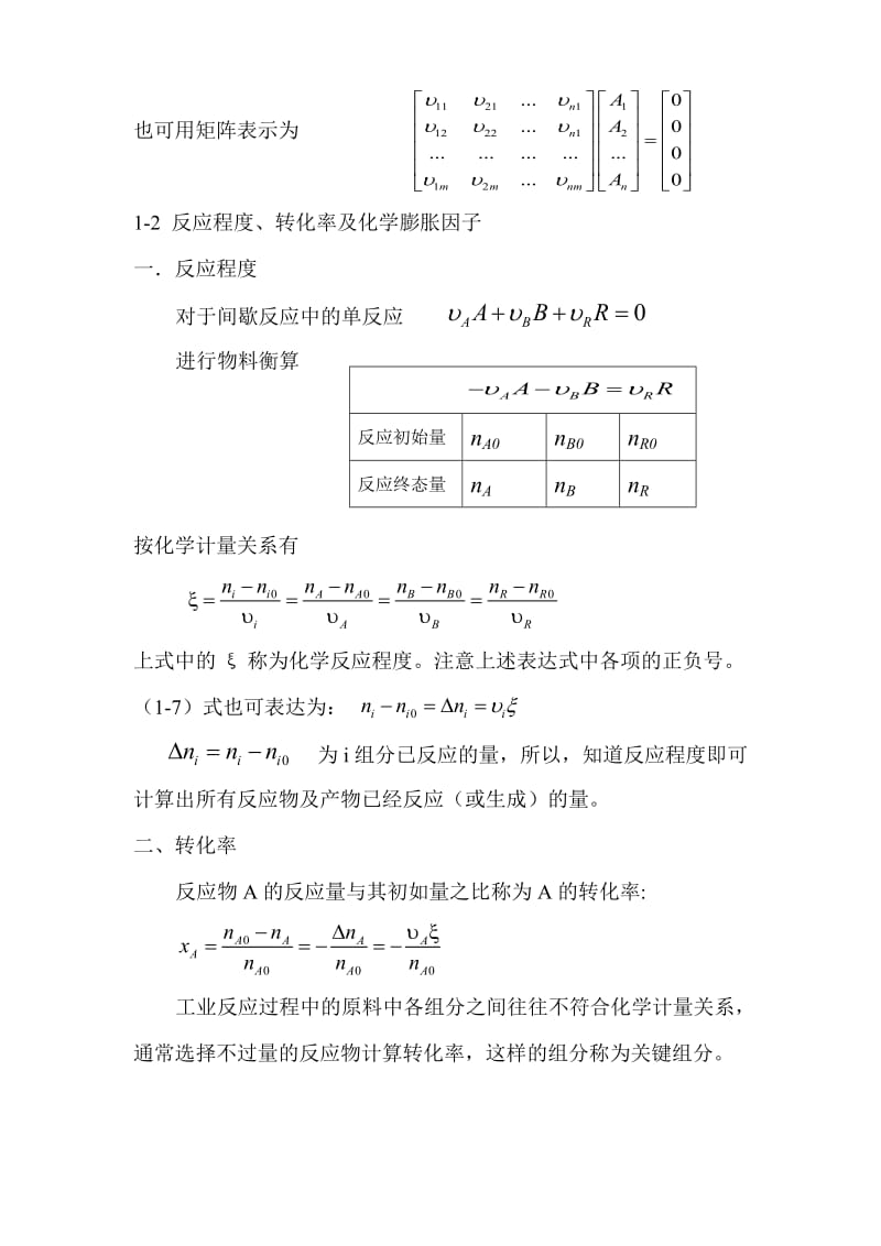 化学反应工程第一章.doc_第2页