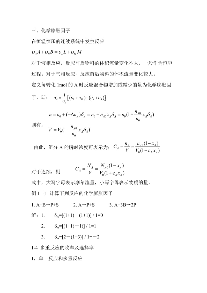 化学反应工程第一章.doc_第3页