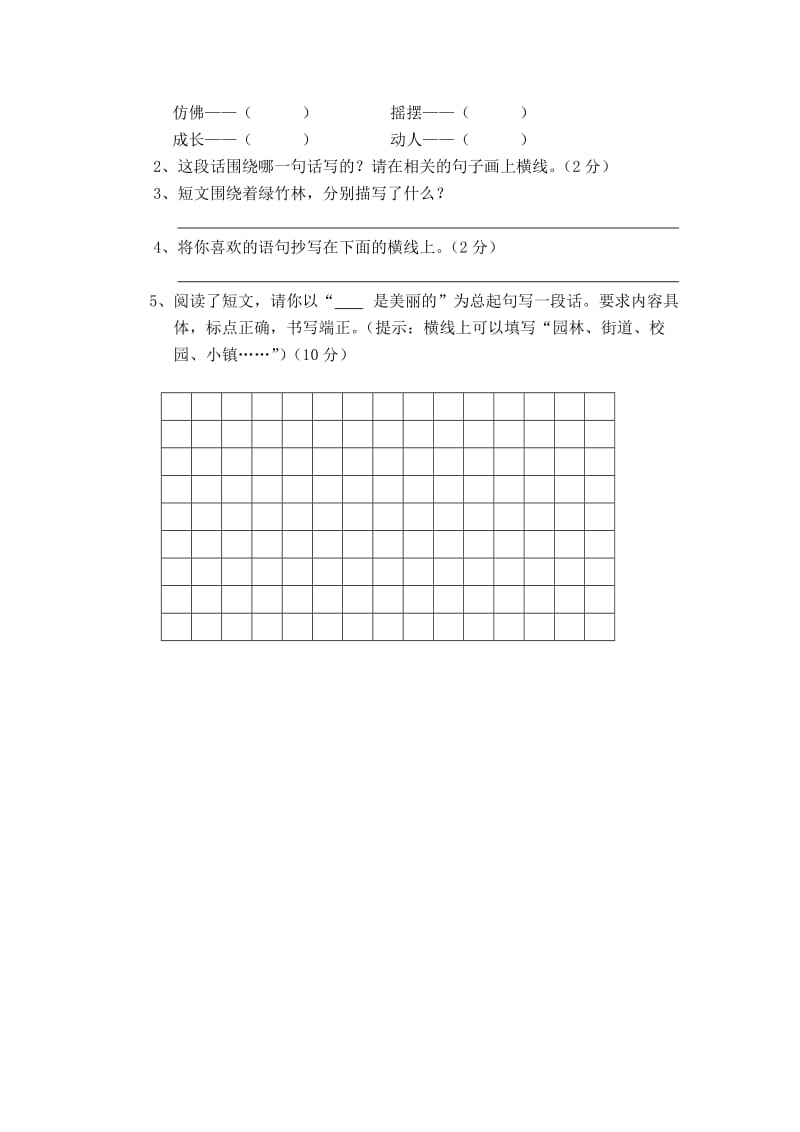 三年级下册语文1-4单元测试卷.doc_第3页