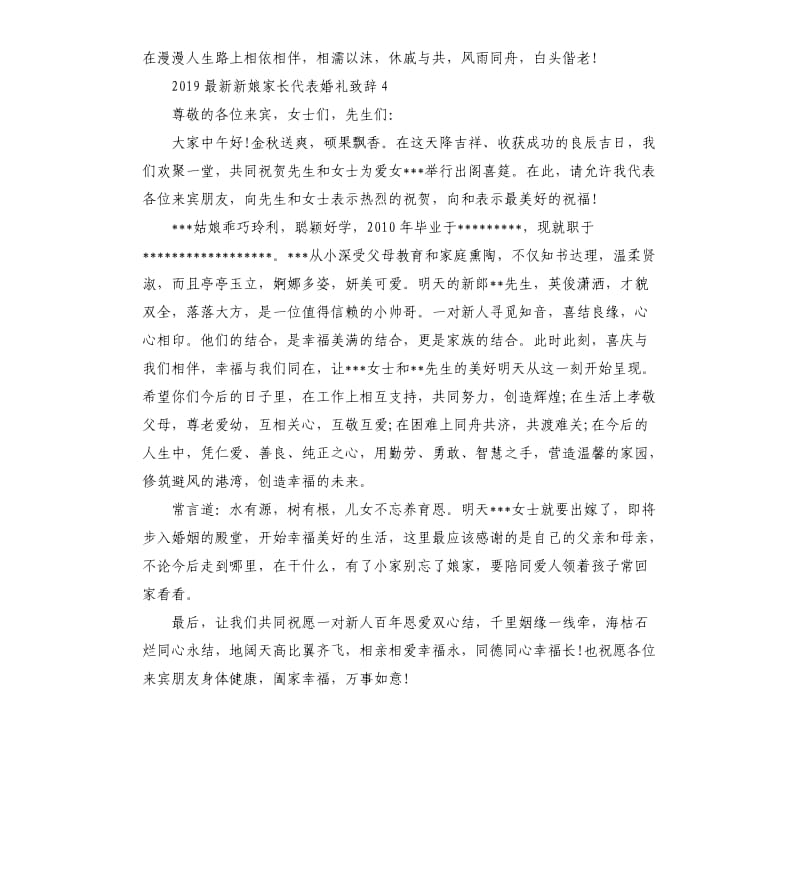 2019新娘家长代表婚礼致辞.docx_第3页