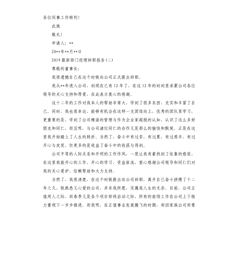 2019部门经理辞职报告5篇.docx_第2页