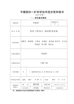 優(yōu)化工程設(shè)計提高煤碳質(zhì)量2(科技成果).doc