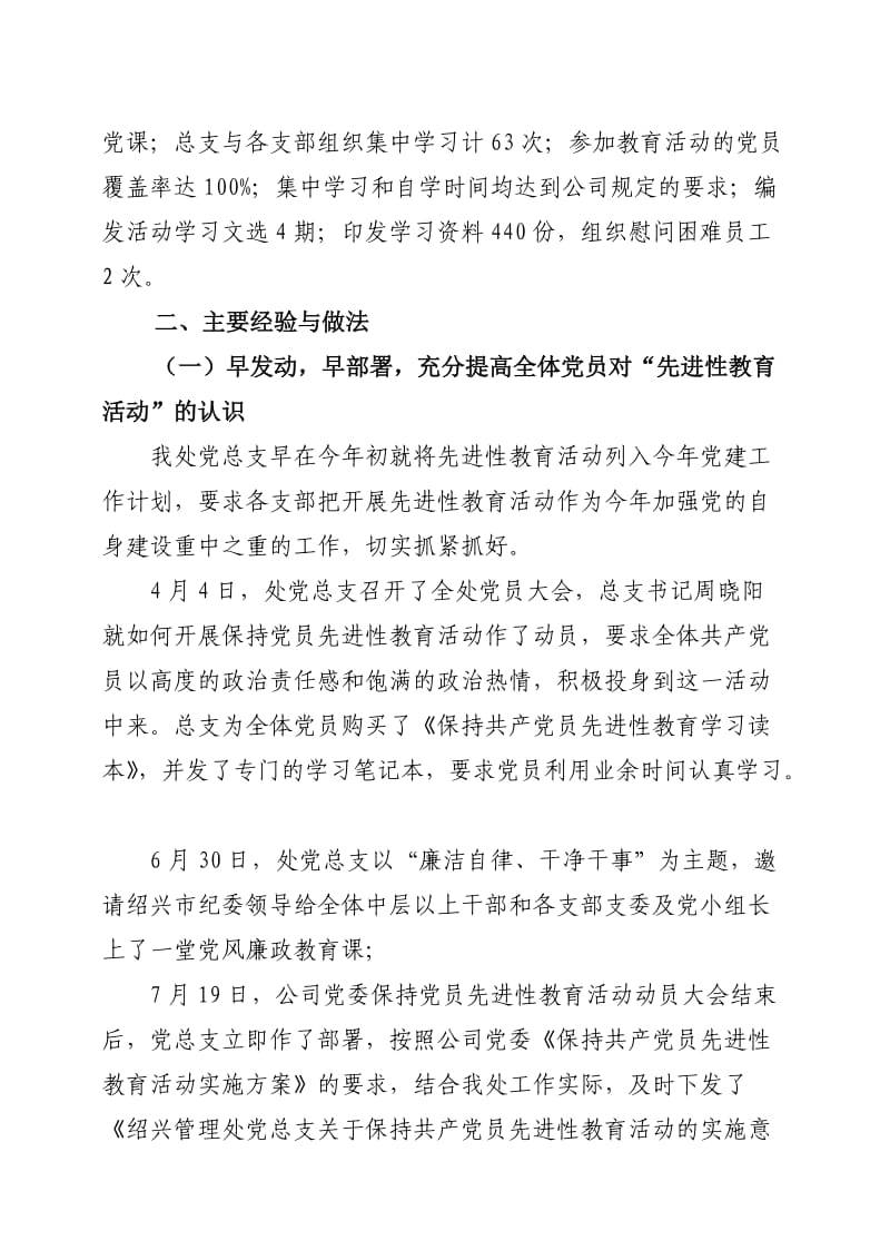 绍兴管理处保持共产党员先进性.doc_第2页