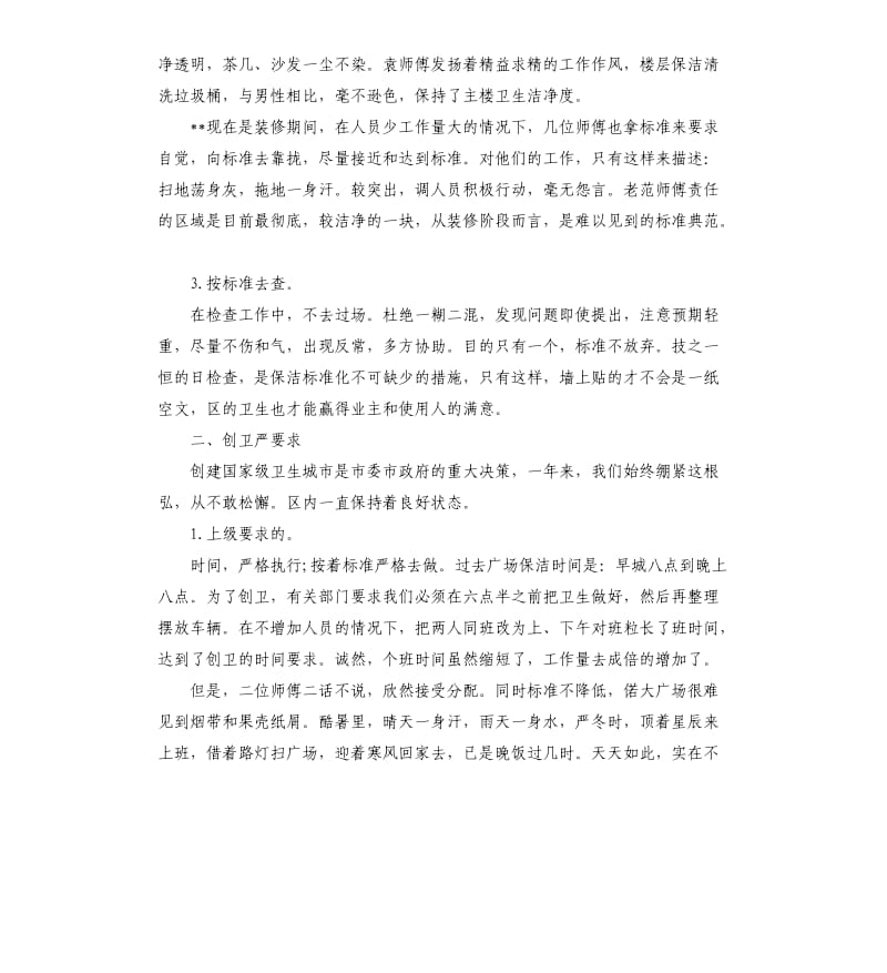 2019物业保洁领班年终工作总结五篇.docx_第2页