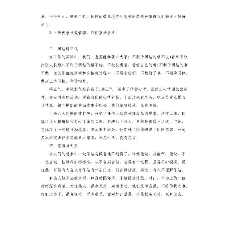 2019物业保洁领班年终工作总结五篇.docx_第3页