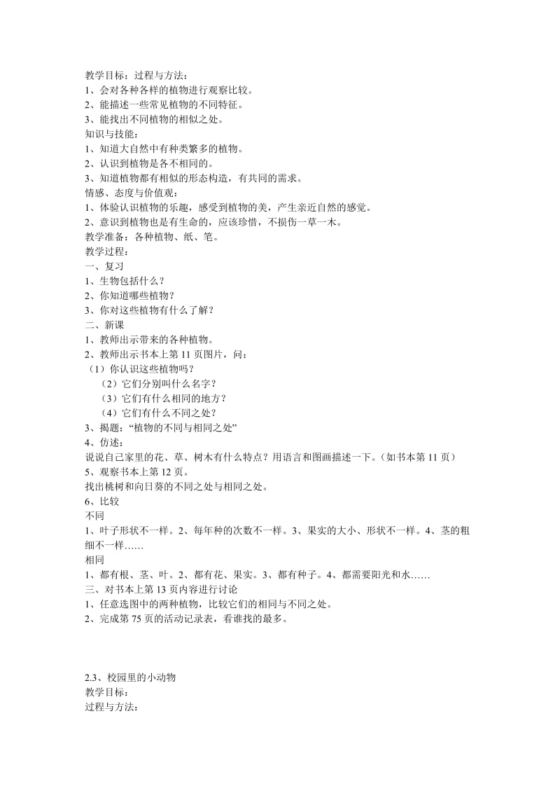 三年级科学第二单元.doc_第2页