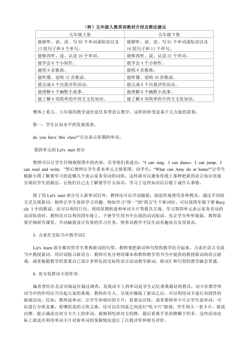 (转)五年级人教英语教材介绍及教法建议.doc_第1页